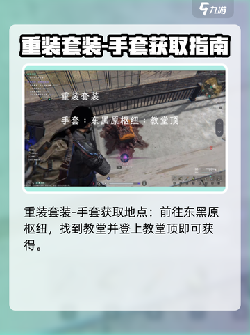 七日世界重装套怎么获取介绍截图3