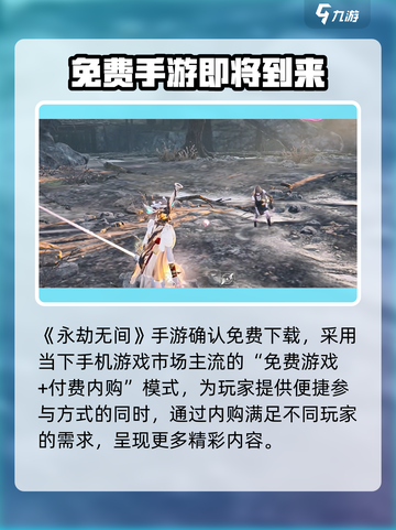 永劫无间手游花钱吗介绍截图3