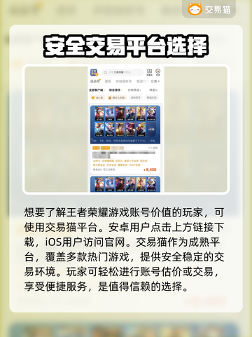 王者荣耀账号估价💡助你卖出高价🔥截图2