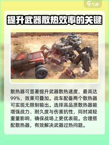 创世战车💥散热器玩法大揭秘！🔥截图3