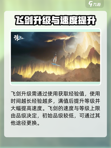 诛仙2飞剑升级秘籍🔥助你战力飙升！截图2