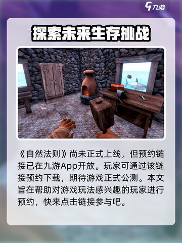 自然法则🔥玩法全揭秘！带你轻松上分💡截图2