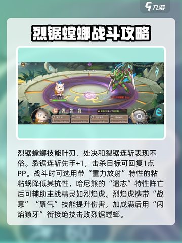 西普大陆手游🔥烈锯螳螂打法攻略⚡必看！截图3