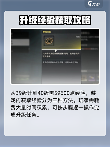 鸣潮39升40要多少经验介绍截图2