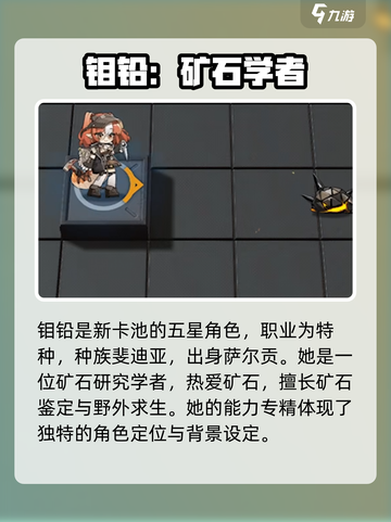 明日方舟钼铅怎么样介绍截图2