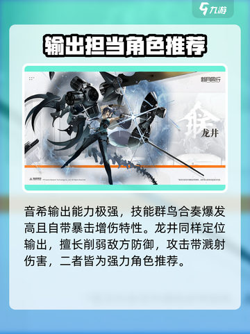 新月同行角色排行榜推荐介绍截图2