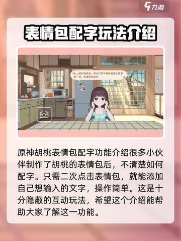 胡桃日记隐藏玩法是什么介绍截图5