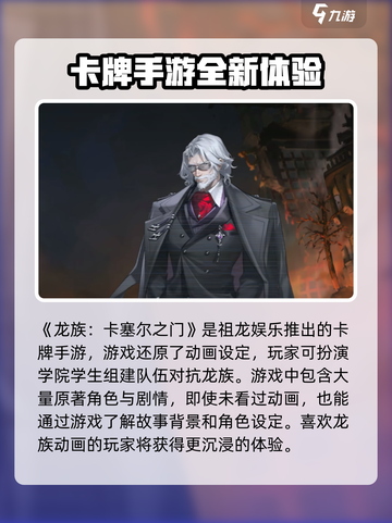 龙族卡塞尔之门是哪个公司的介绍截图2