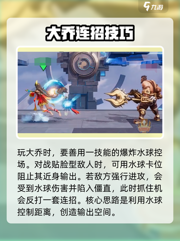 《星之破晓大乔玩法曝光！👑王者荣耀必看技巧》截图3