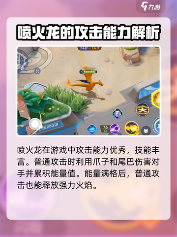 宝可梦大集结🔥喷火龙战斗技巧，掌握火拳流玩法！截图2