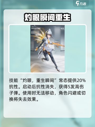尘白禁区冬至角色详解介绍截图5