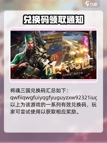 将魂三国礼包码有哪些介绍截图2