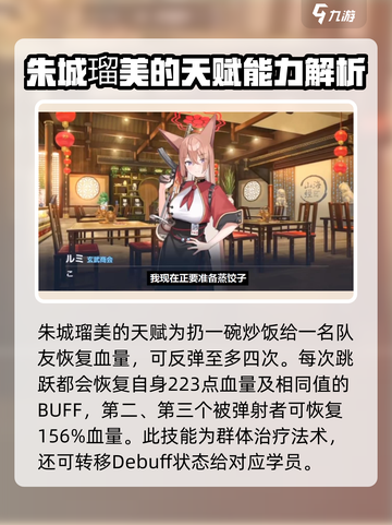 蔚蓝档案朱城瑠美强度一览介绍截图3