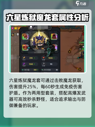 英勇之地套装排名哪个高介绍截图3