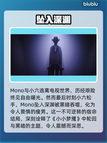 《小小梦魇》结局揭秘！😱多重真相太震撼截图2