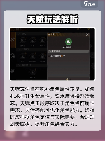 逆境重生天赋加点🔥《原神》必看攻略🎉截图3