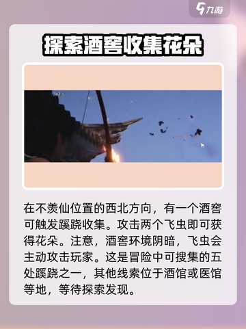 燕云十六声⚡清河不羡仙蹊跷收集全攻略✨截图2