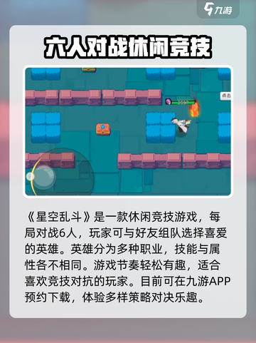 星空乱斗公测预约介绍截图2