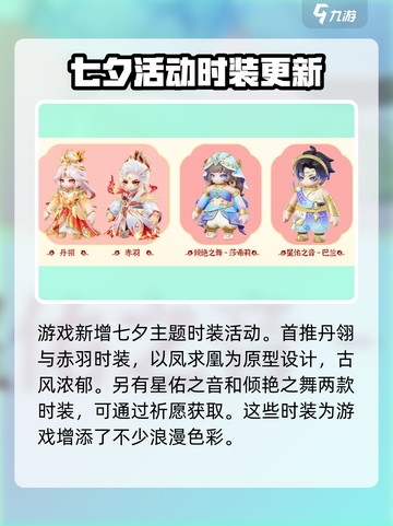 元梦之星七夕活动🔥浪漫来袭，甜蜜游戏等你来玩❤截图2