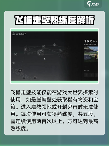 燕云十六声飞檐走壁介绍介绍截图4