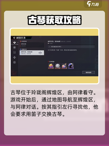 归龙潮阿律的古琴位置分享介绍截图2