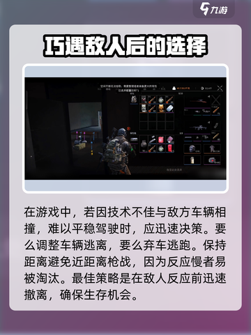 萤火突击🔥撞车处理全攻略，轻松搞定不翻车！截图3