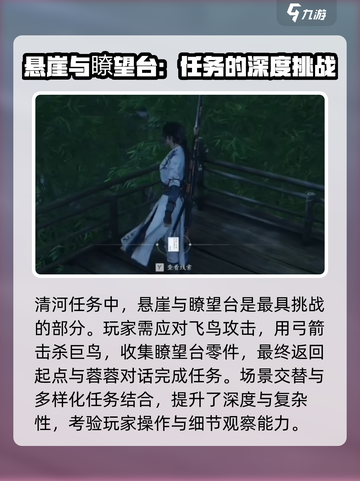 燕云十六声清河据点任务攻略介绍截图4