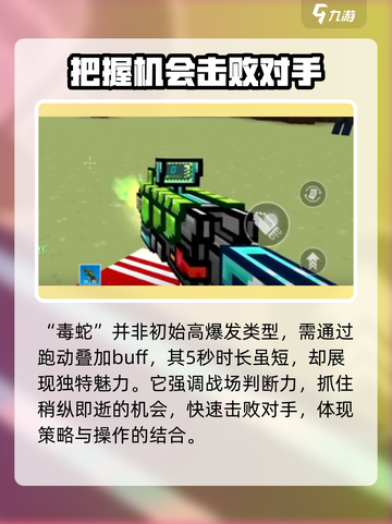 像素射击毒蛇🔥超酷游戏体验不容错过！🎮截图3