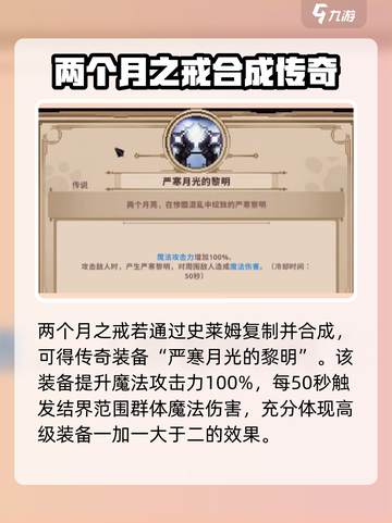 小骨英雄杀手月之戒💎装备全解析！游戏党必看🔥截图3