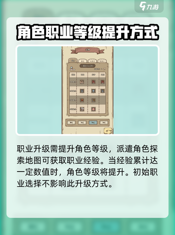 开荒怪兽岛职业升级攻略介绍截图2
