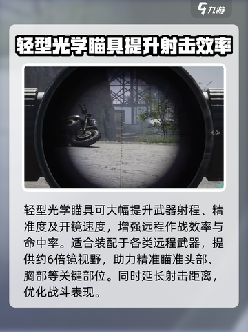 七日世界轻型光学瞄具位置大曝光🔥游戏玩家必看！截图4