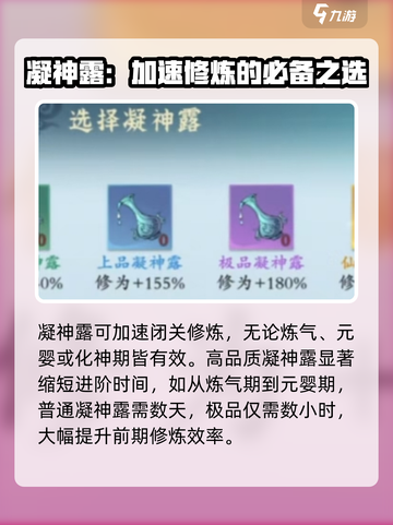 问剑长生凝神露干什么用的介绍截图2