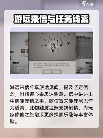 鬼谷八荒游远致攻略介绍截图3