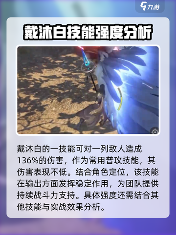斗罗大陆猎魂世界戴沐白怎么样介绍截图2