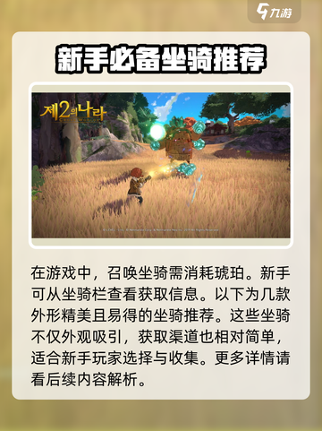 二之国交错世界坐骑有哪些介绍截图3