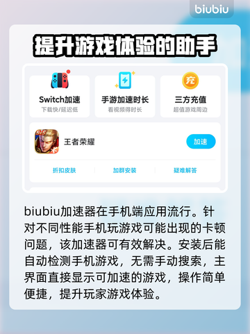 王者掉帧？这些加速器让你游戏畅爽🔥🎮截图3
