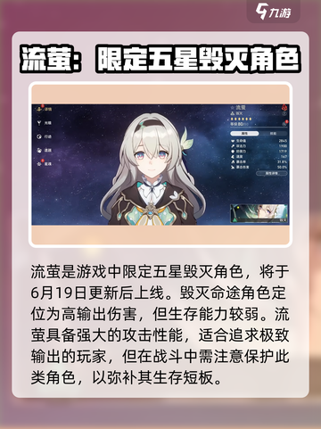 崩坏星穹铁道🔥流萤命途技能全解析！✨截图2