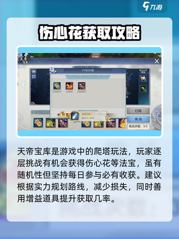 诛仙2手游：快速获取伤心花💎攻略来了！截图4
