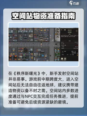 秩序新曙光🔥空间站发射指南🚀🎮截图3
