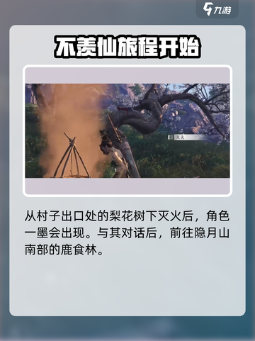 燕云十六声时一墨任务怎么做介绍截图2