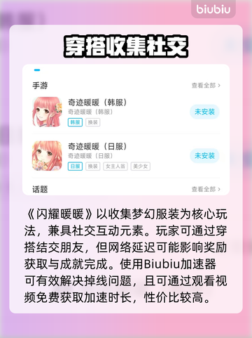 ✨闪耀暖暖掉线掉帧？速看解决方法！🎮💥截图2