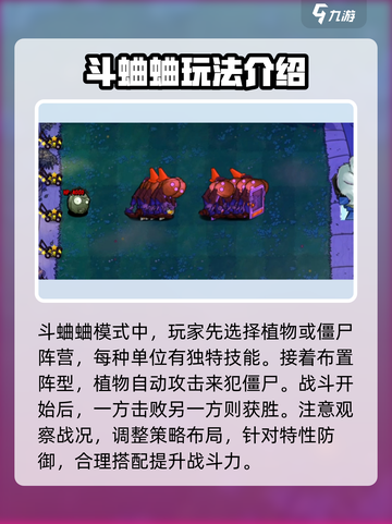 植物大战僵尸杂交版斗蛐蛐攻略介绍截图3