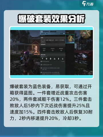 七日世界爆破套装有什么用介绍截图2