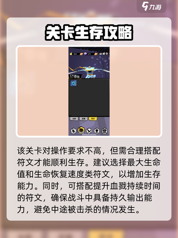 刃心6-6🔥通关秘籍，轻松过关✨截图4