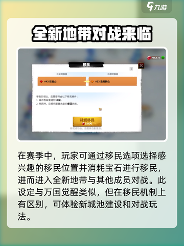 万龙觉醒移民方法介绍截图4