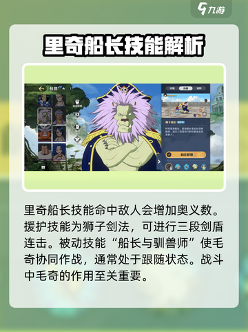 航海王壮志雄心狮子🔥技能全面解析来啦！截图2