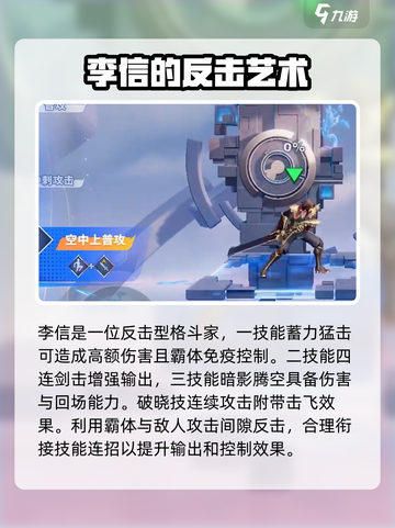 星之破晓🔥全英雄介绍，掌握核心玩法秒变大神！截图3