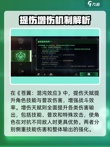 苍翼混沌效应天赋有哪些介绍截图7