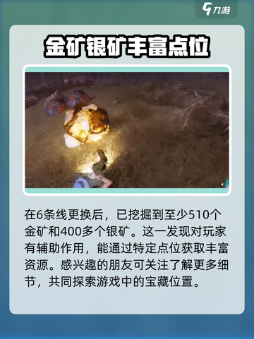 七日世界雪国人生金矿在哪介绍截图4