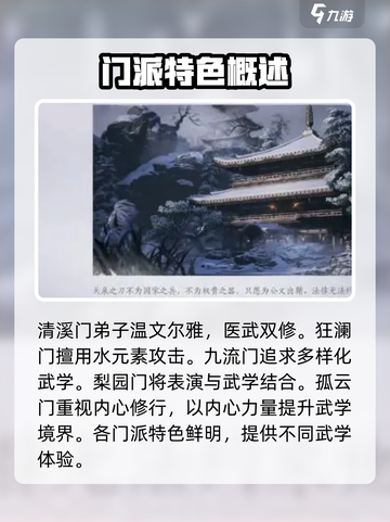 燕云十六声有哪些职业介绍截图3